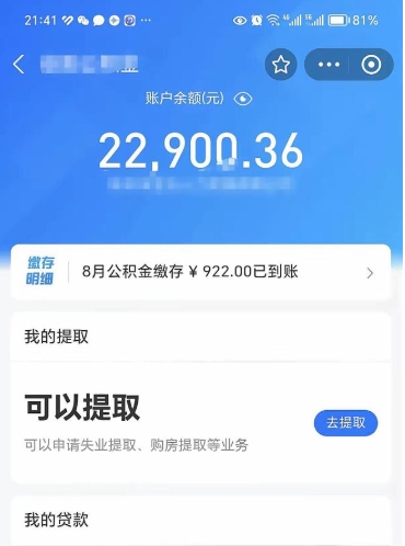 正定公积金是想取就取吗（公积金提取一定要全部拿出来吗）